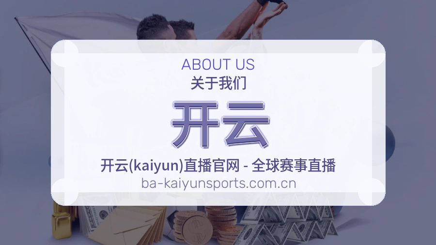 开云服务范围介绍