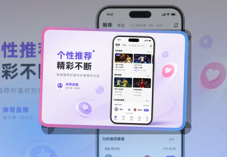 开云 移动端追赛入口，临场信息更好找 页面展示